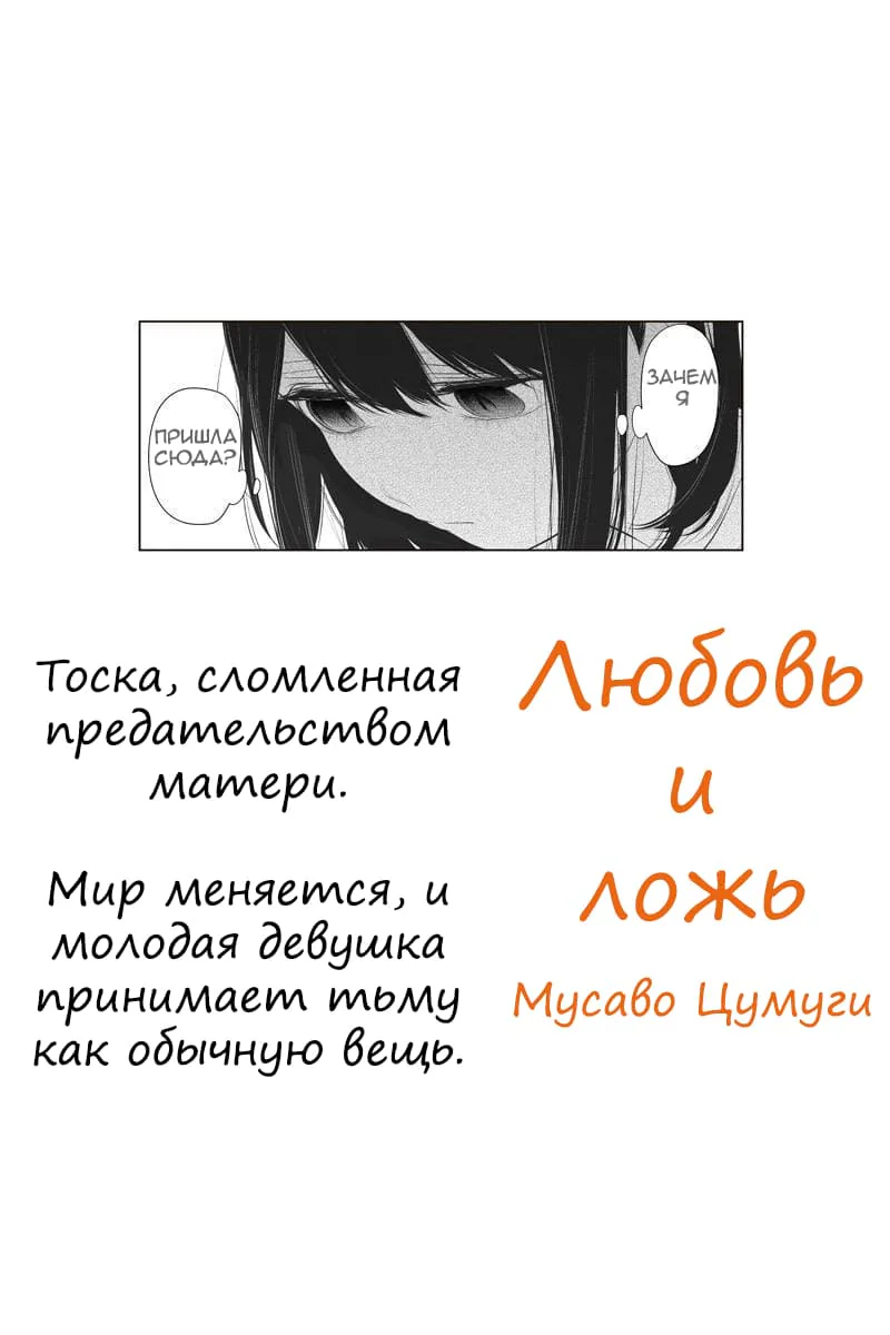 Любовь и ложь — Глава 257, страница 1