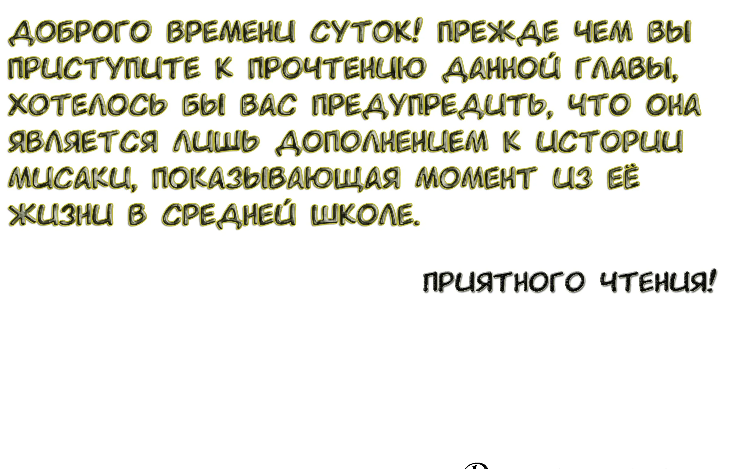 Любовь и ложь — Глава 258.5, страница 1