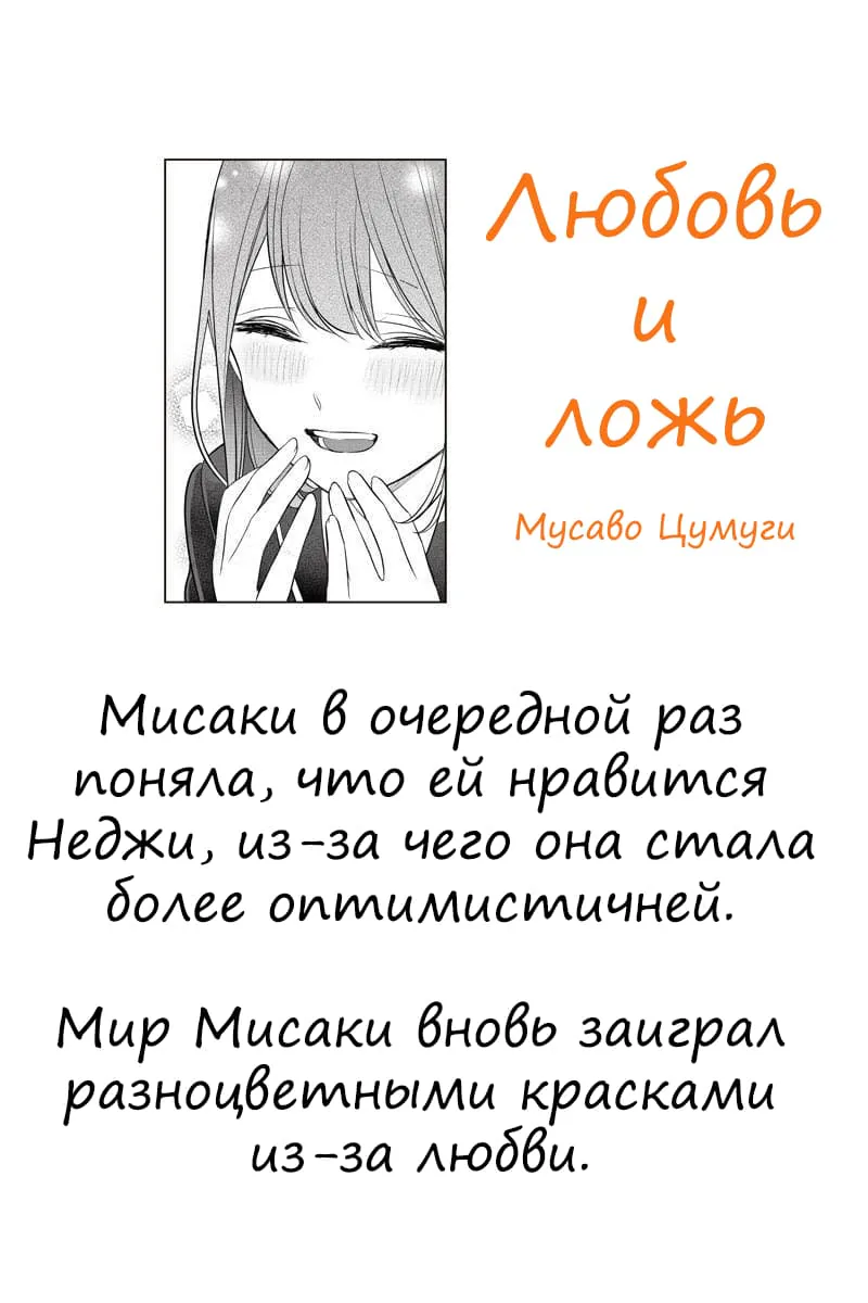Любовь и ложь — Глава 258, страница 1