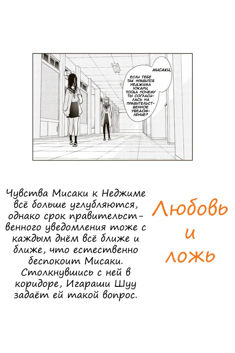 Любовь и ложь — Глава 259, страница 1