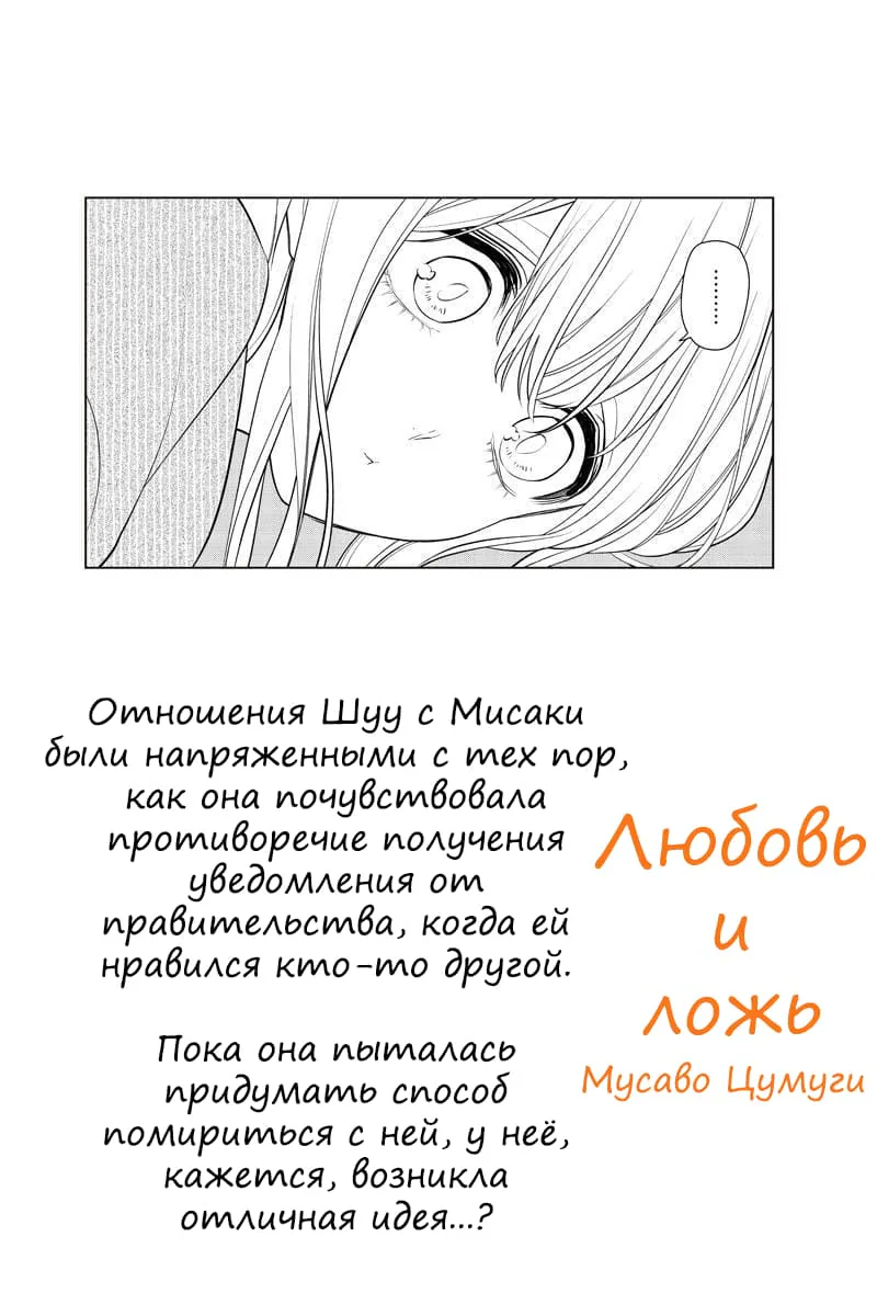 Любовь и ложь — Глава 260, страница 1