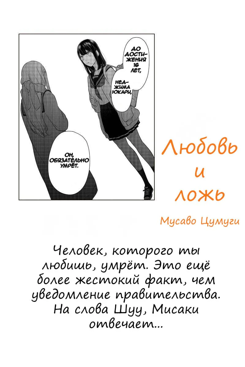 Любовь и ложь — Глава 261, страница 1