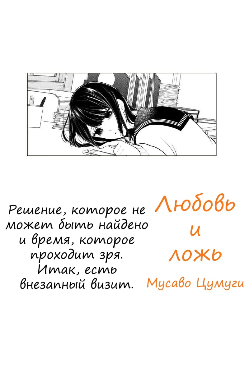 Любовь и ложь — Глава 263, страница 1