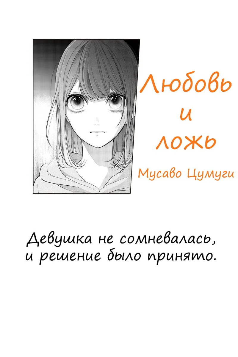 Любовь и ложь — Глава 264, страница 1