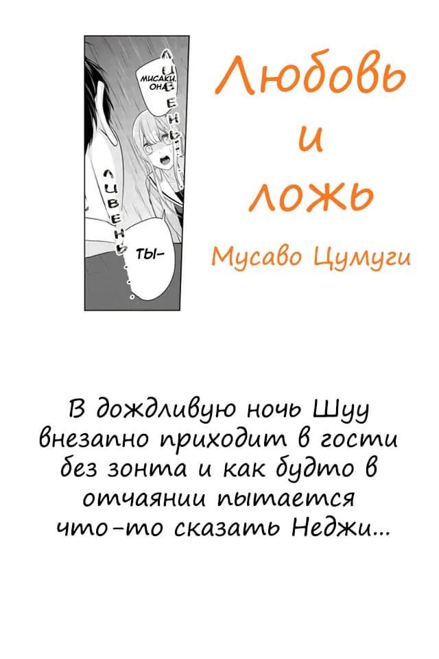 Любовь и ложь — Глава 265, страница 1