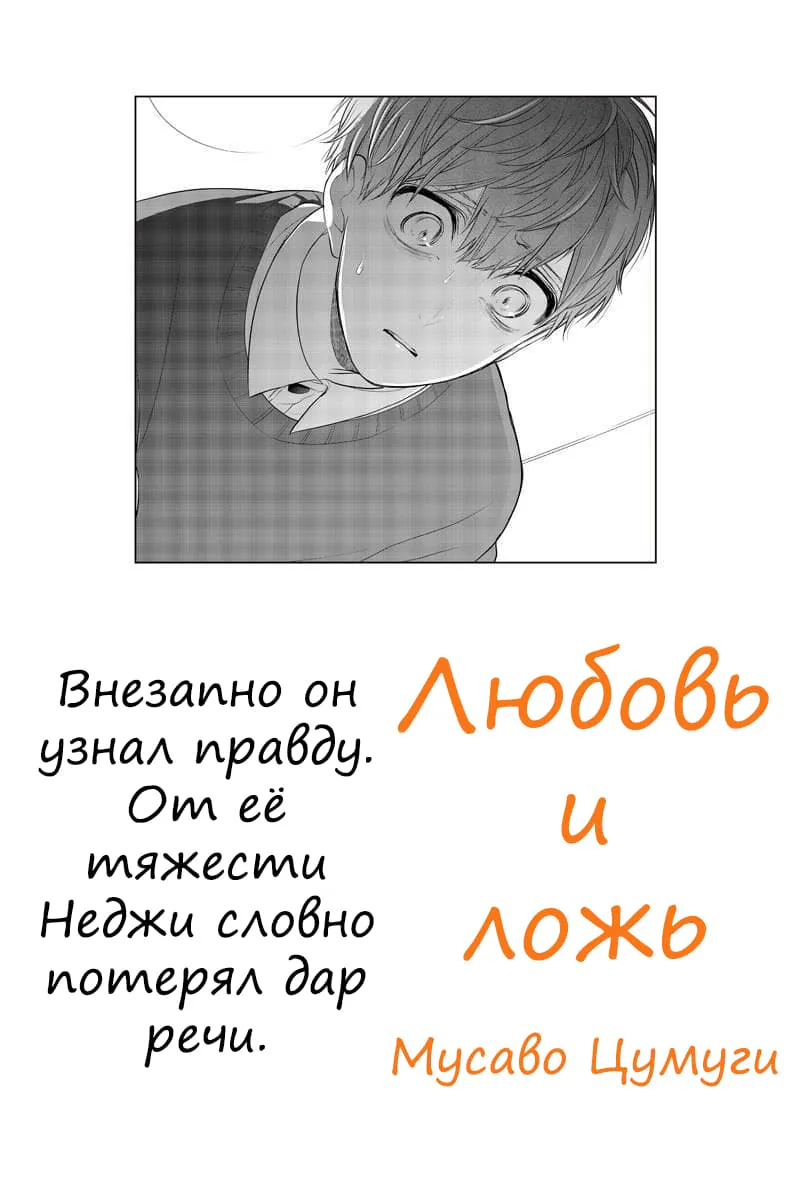 Любовь и ложь — Глава 266, страница 1
