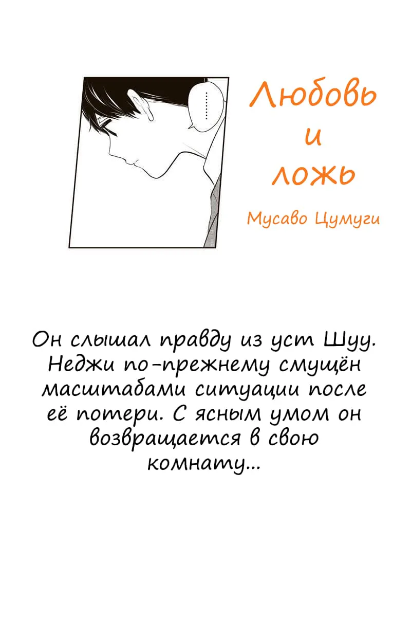 Любовь и ложь — Глава 267, страница 1