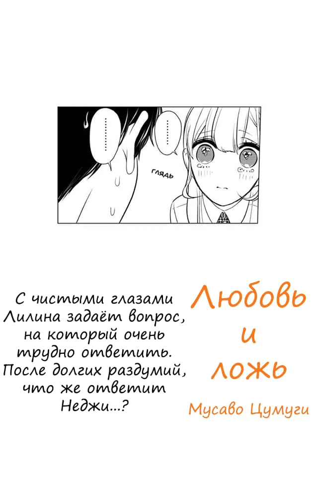 Любовь и ложь — Глава 268, страница 1
