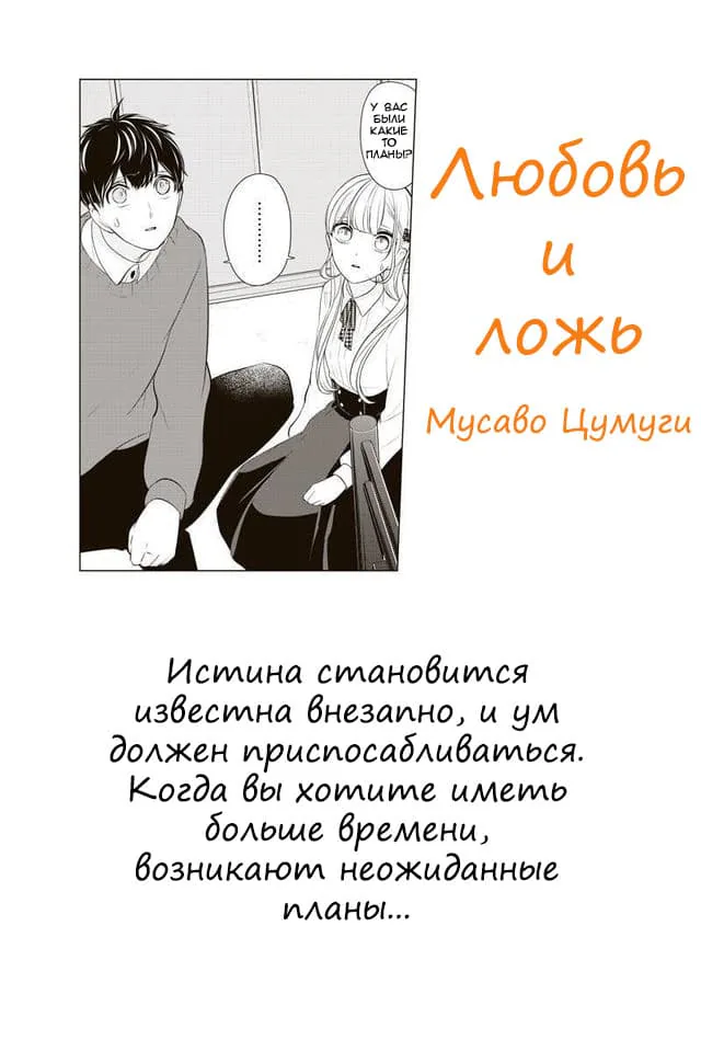 Любовь и ложь — Глава 269, страница 1