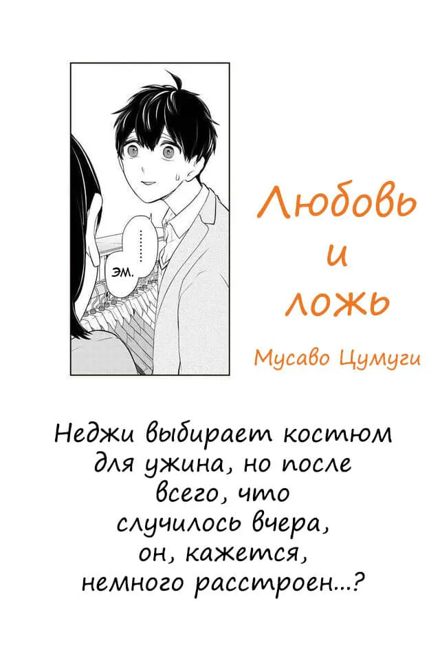 Любовь и ложь — Глава 270, страница 1