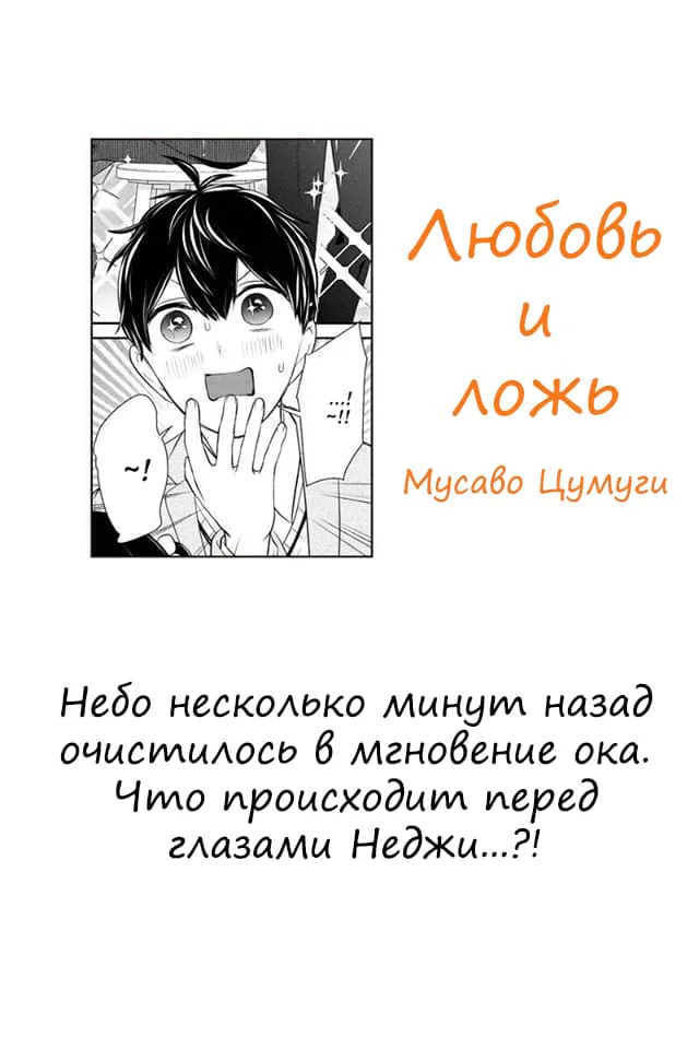 Любовь и ложь — Глава 271, страница 1
