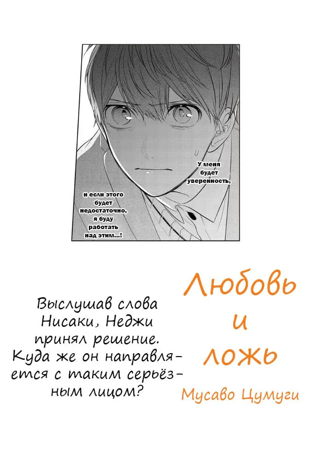 Любовь и ложь — Глава 272, страница 1