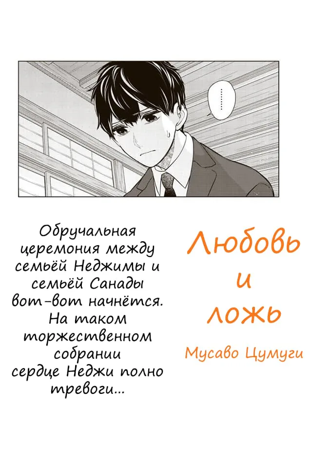 Любовь и ложь — Глава 273, страница 1