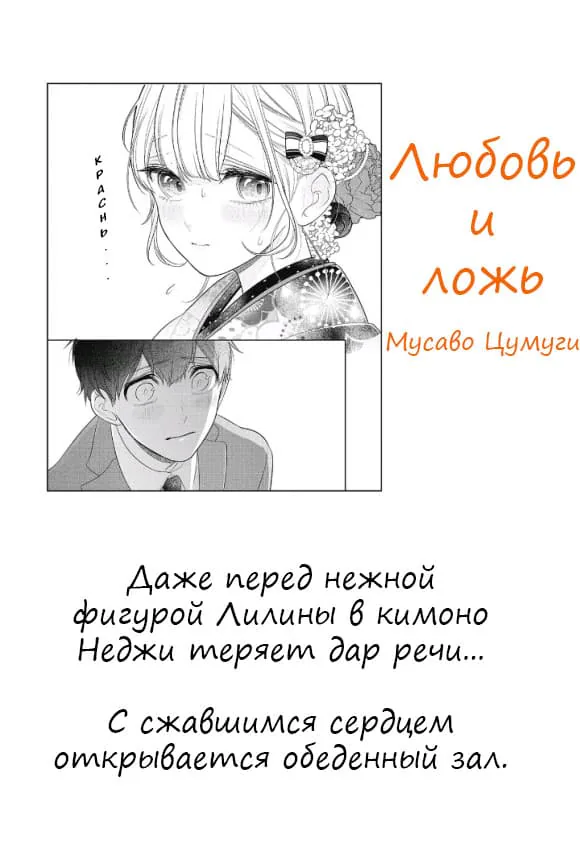 Любовь и ложь — Глава 274, страница 1
