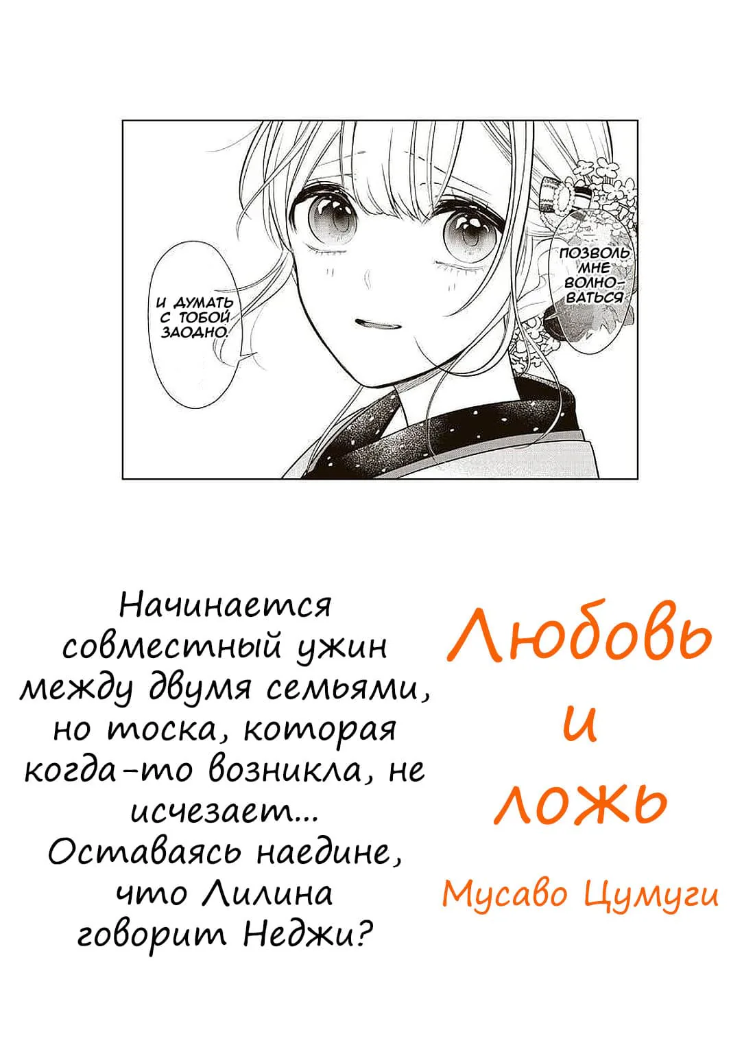 Любовь и ложь — Глава 275, страница 1