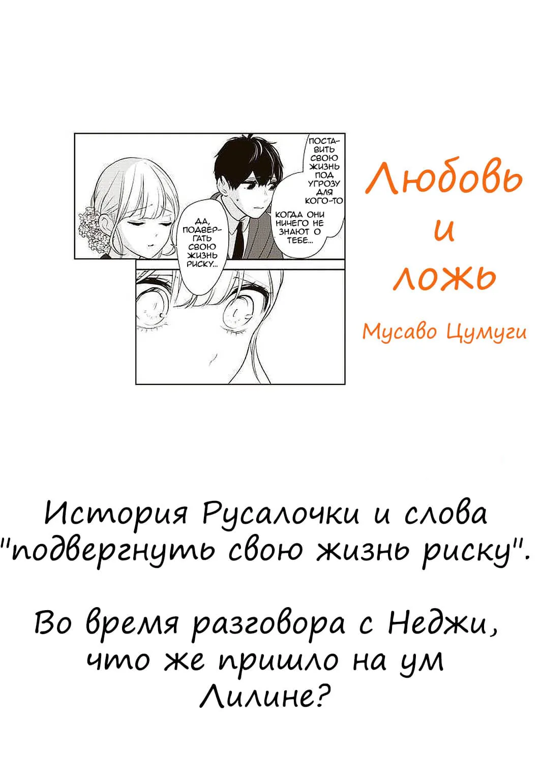 Любовь и ложь — Глава 276, страница 1
