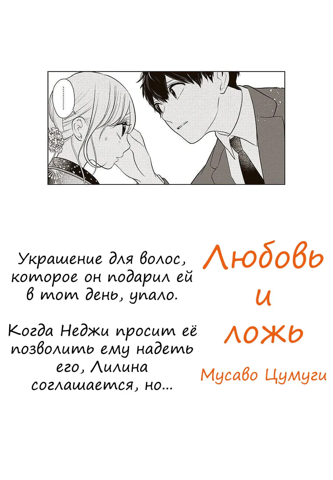 Любовь и ложь — Глава 277, страница 1