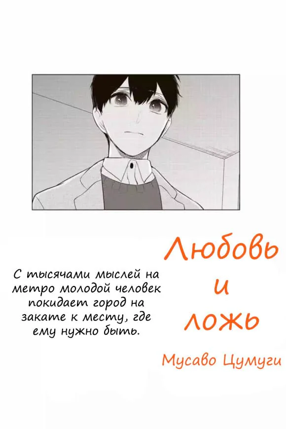 Любовь и ложь — Глава 278, страница 1