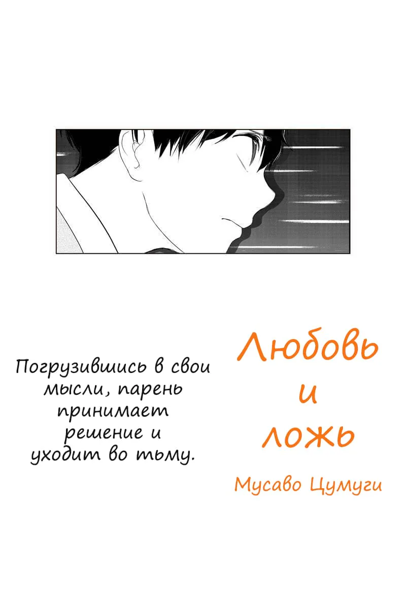 Любовь и ложь — Глава 279, страница 1