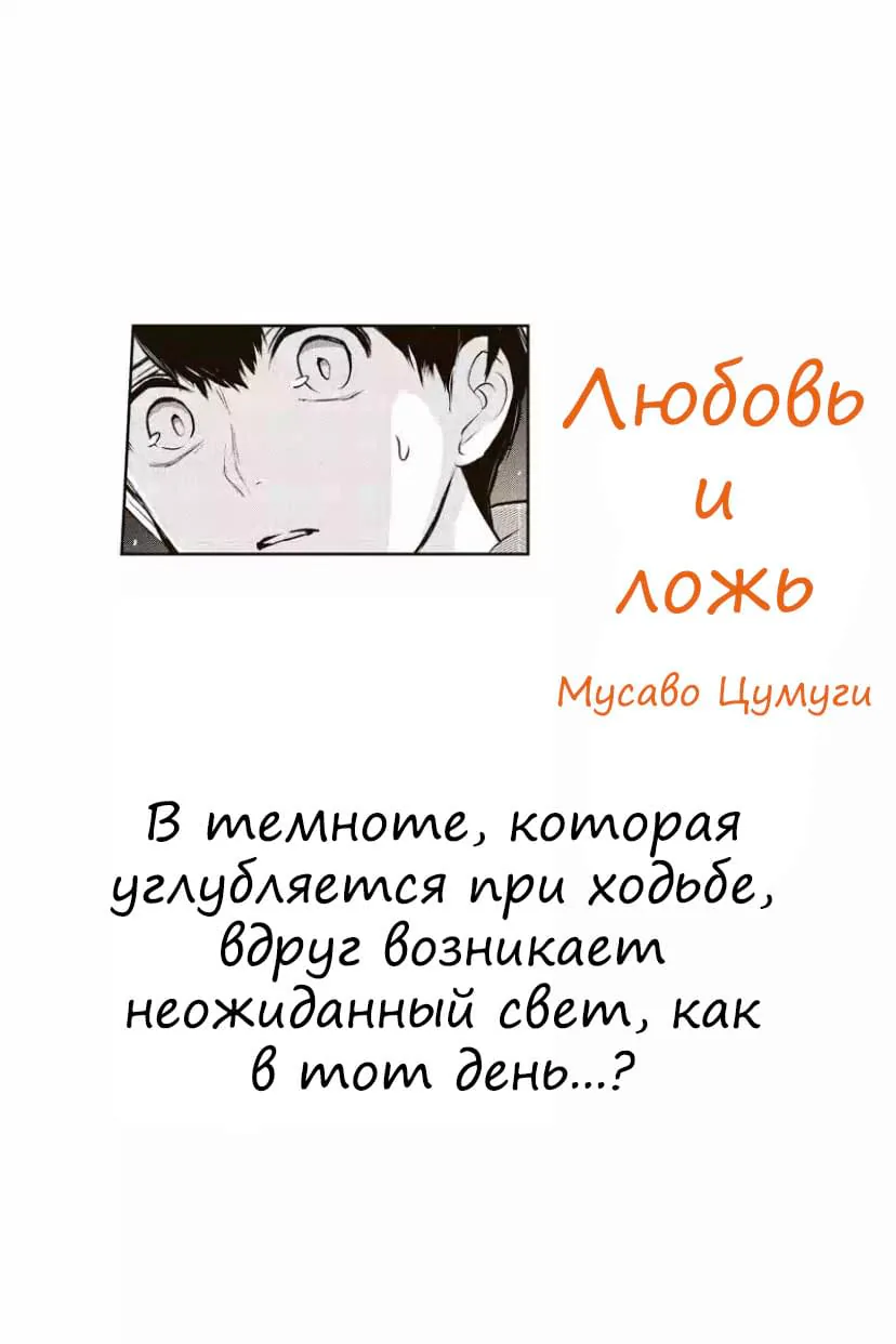 Любовь и ложь — Глава 280, страница 1