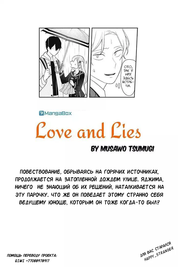 Любовь и ложь — Глава 119, страница 1