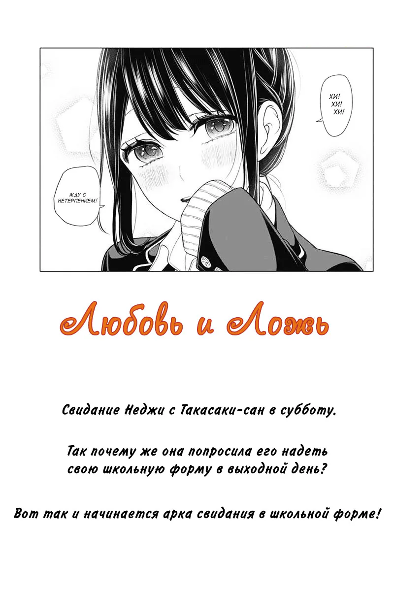 Любовь и ложь — Глава 139, страница 1