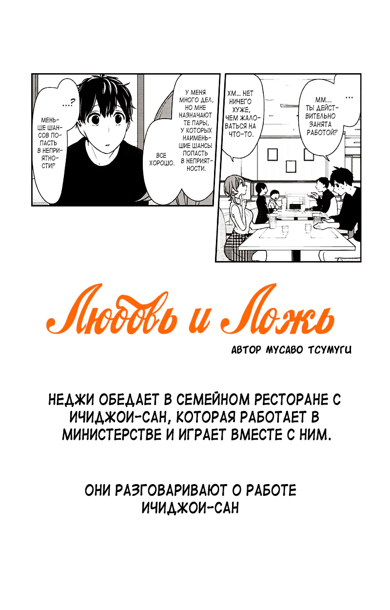 Любовь и ложь — Глава 152, страница 1