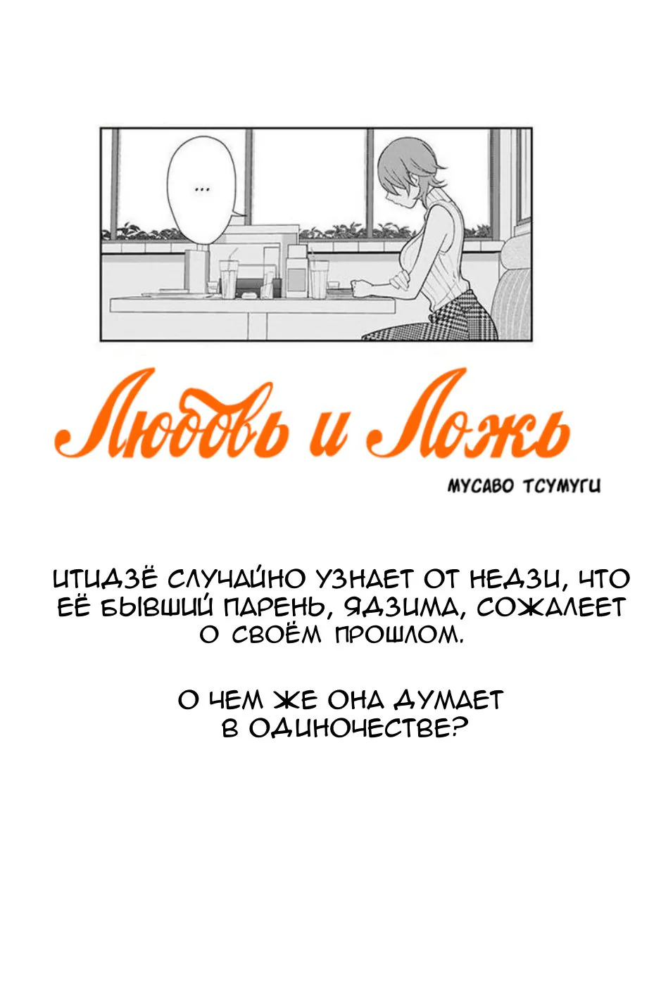 Любовь и ложь — Глава 156, страница 1