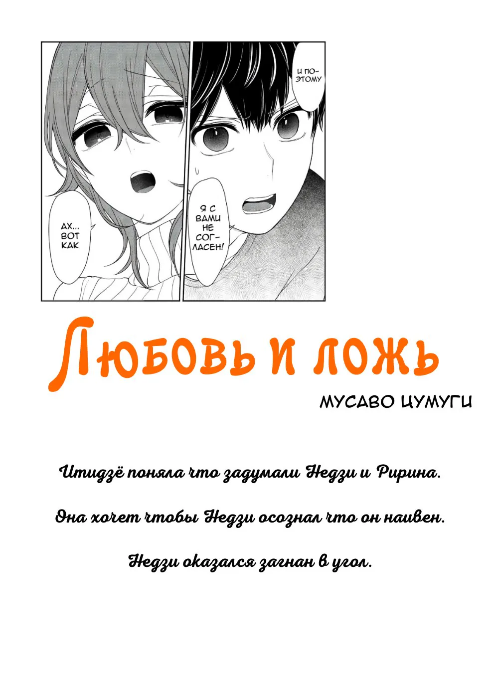 Любовь и ложь — Глава 157, страница 1