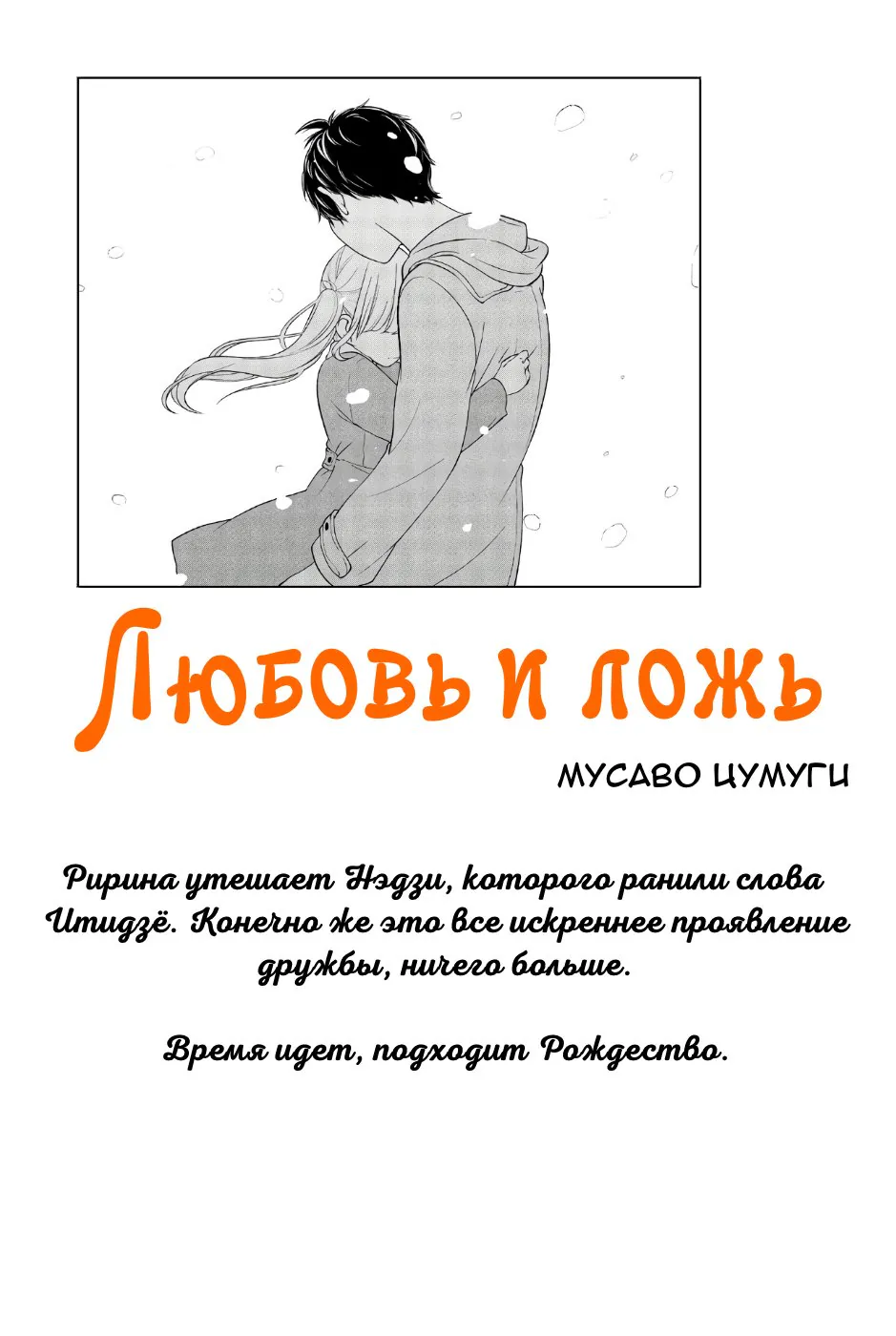 Любовь и ложь — Глава 158, страница 1