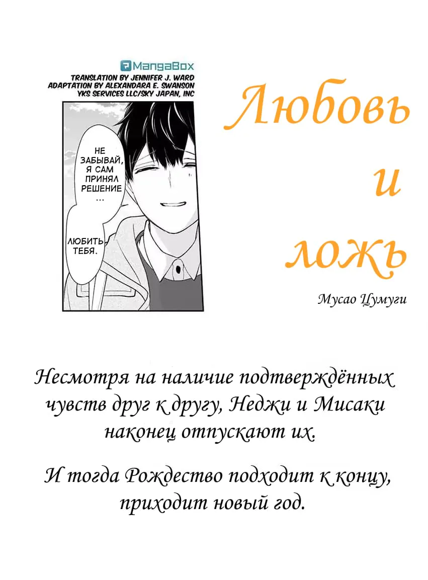 Любовь и ложь — Глава 172, страница 1