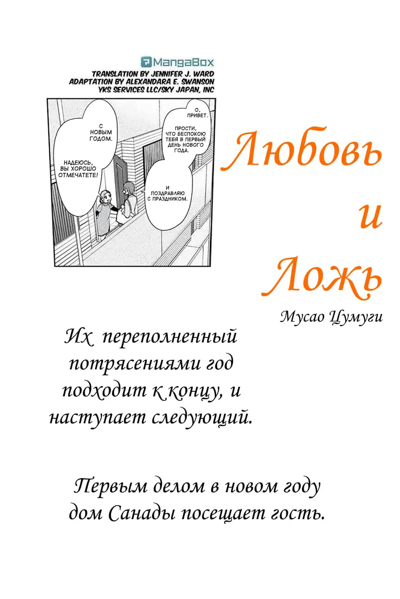 Любовь и ложь — Глава 173, страница 1
