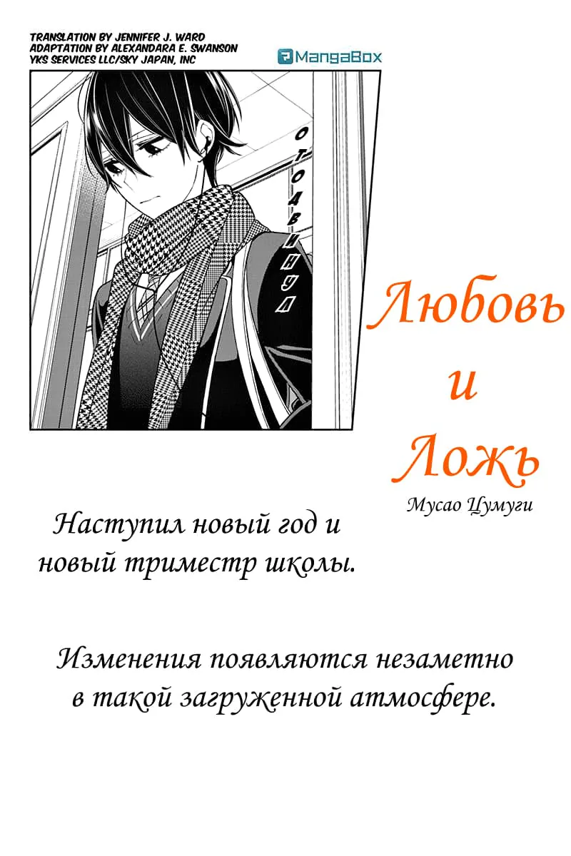 Любовь и ложь — Глава 174, страница 1