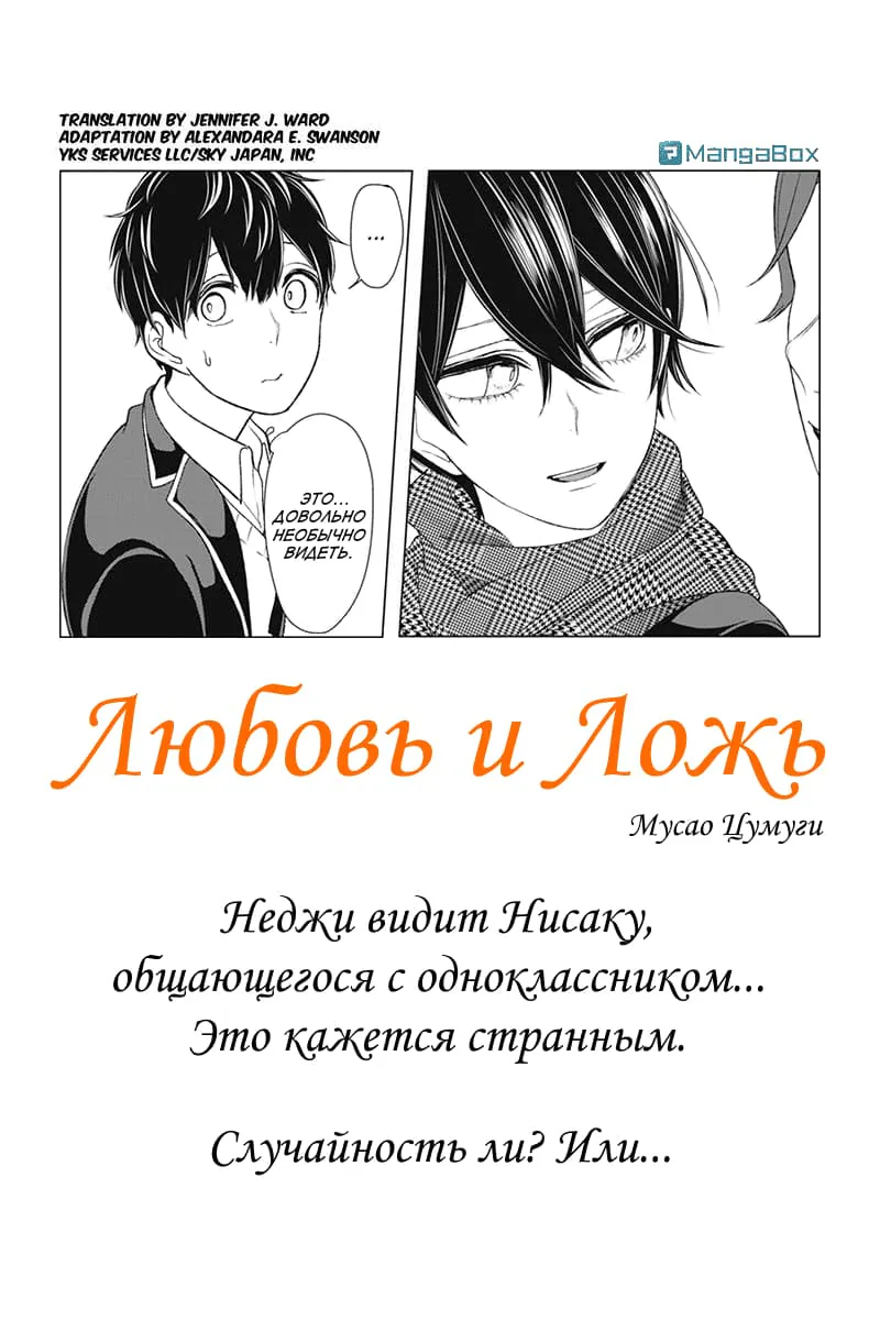 Любовь и ложь — Глава 175, страница 1