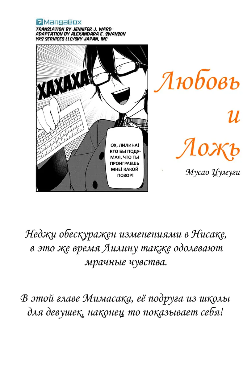 Любовь и ложь — Глава 176, страница 1