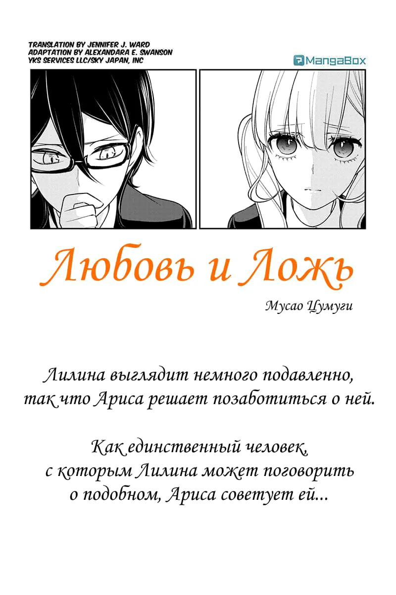 Любовь и ложь — Глава 177, страница 1