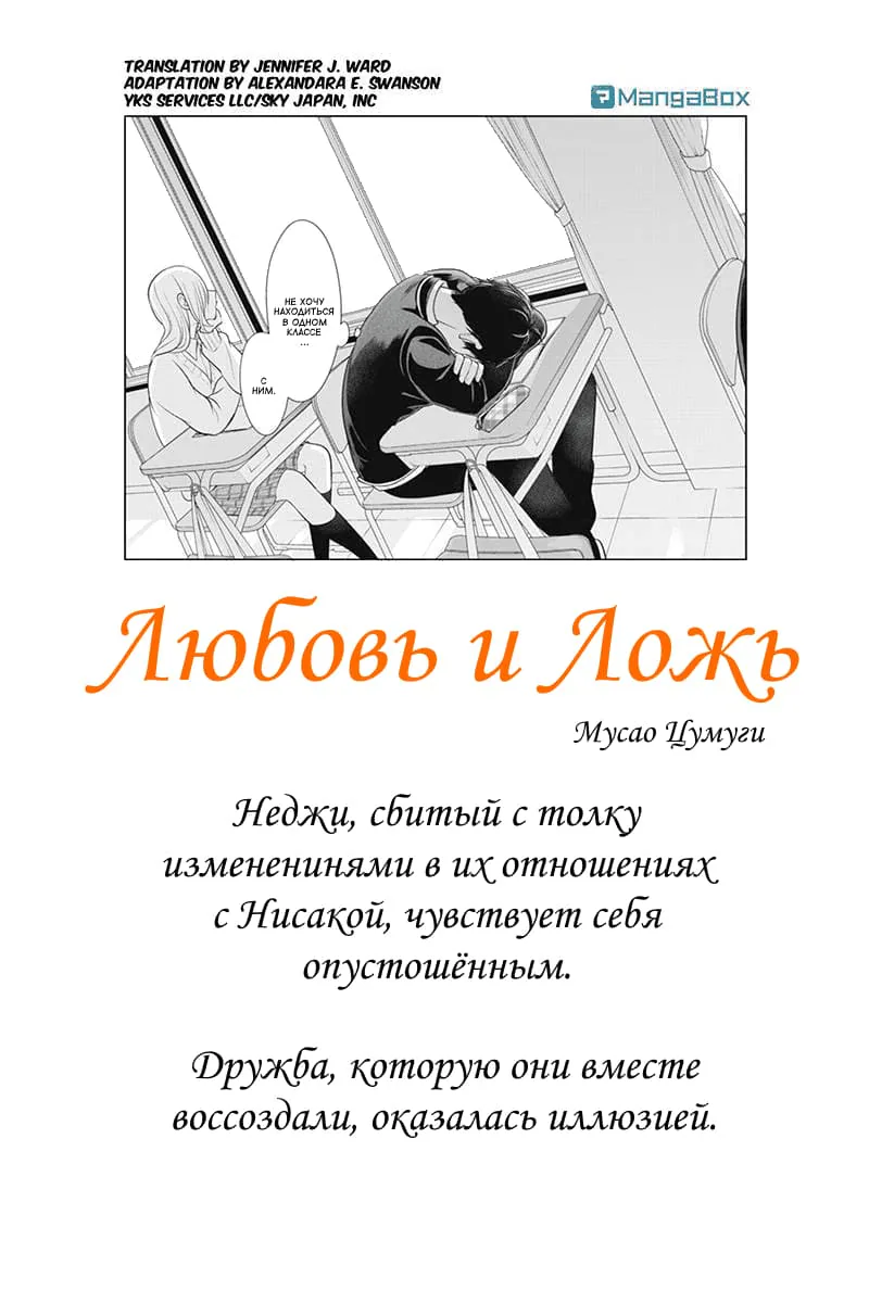 Любовь и ложь — Глава 178, страница 1