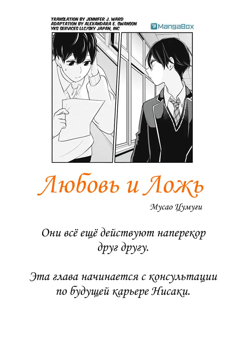 Любовь и ложь — Глава 179, страница 1