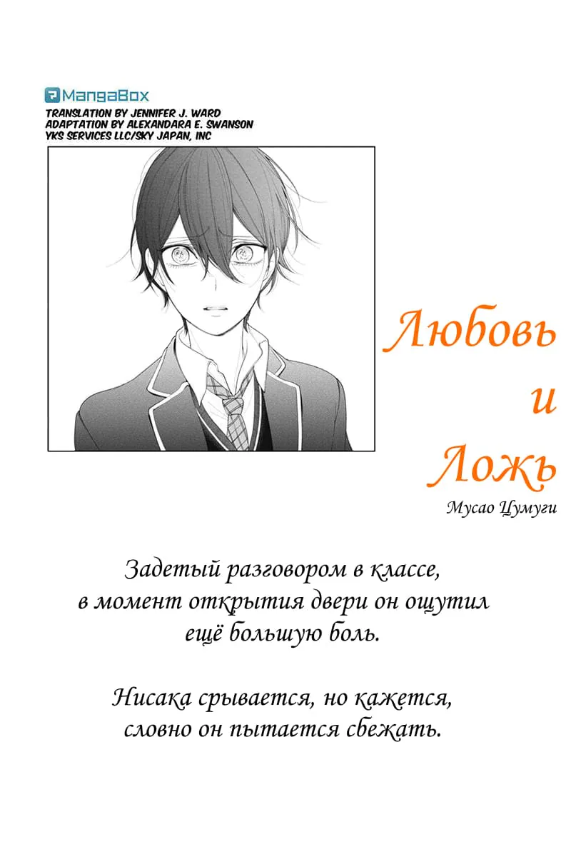 Любовь и ложь — Глава 180, страница 1