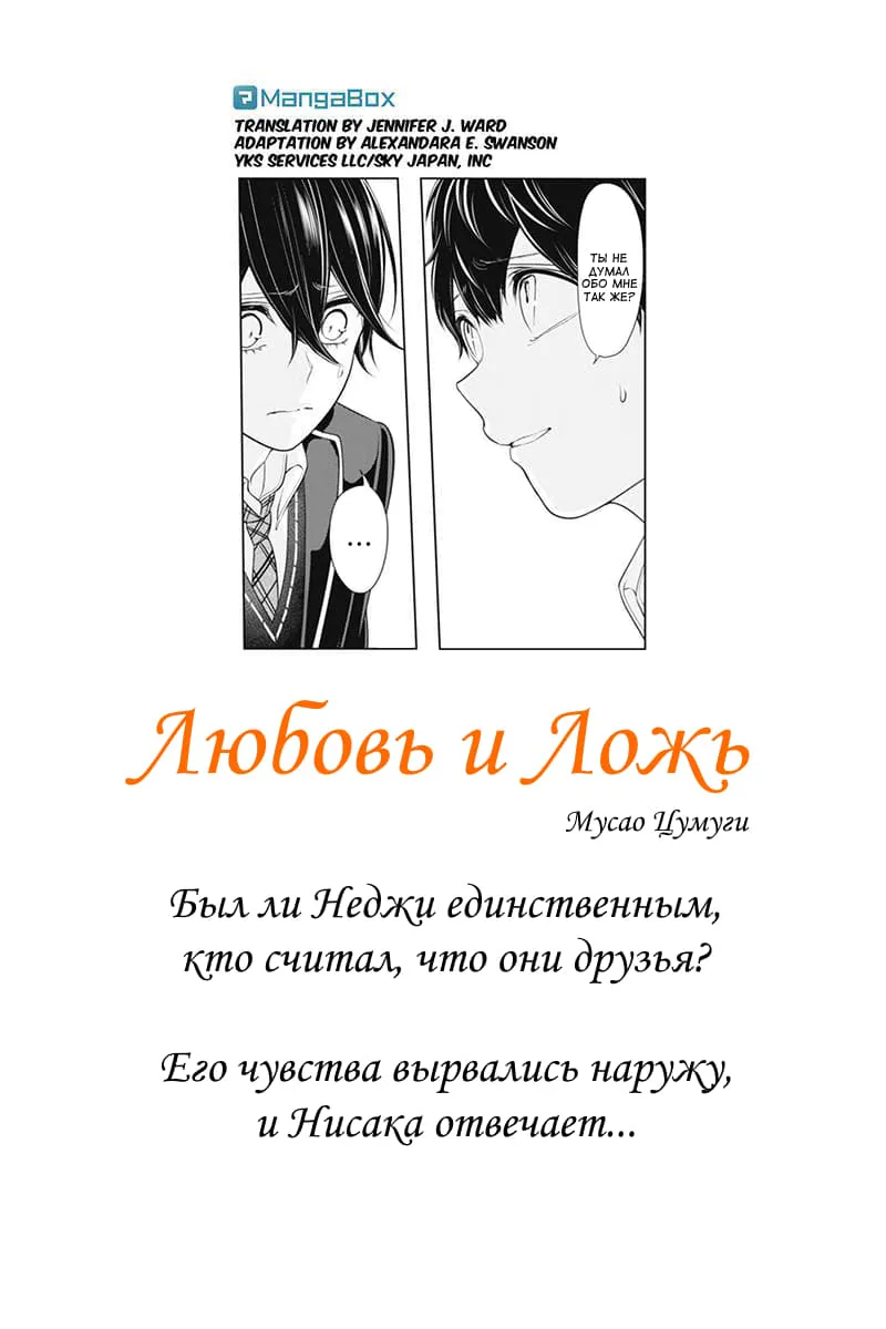 Любовь и ложь — Глава 181, страница 1