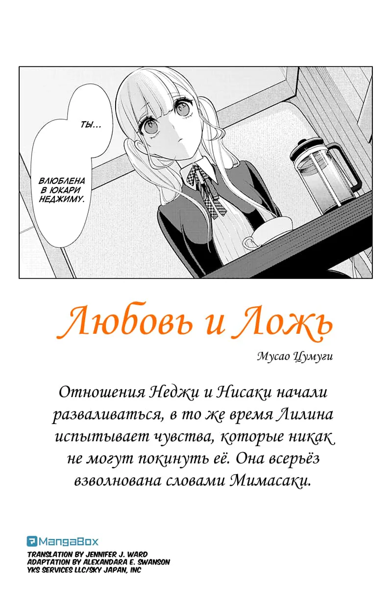 Любовь и ложь — Глава 183, страница 1