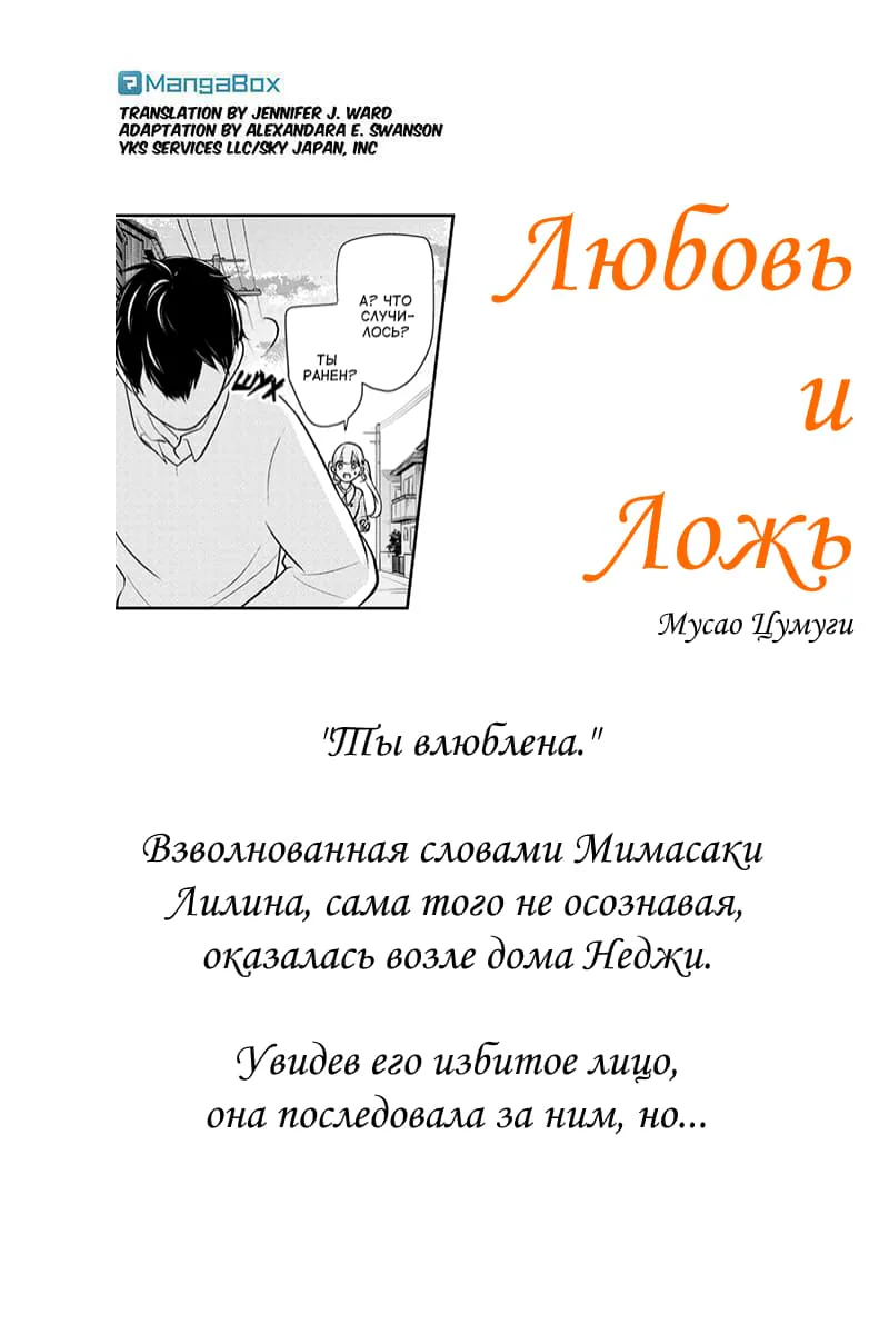 Любовь и ложь — Глава 184, страница 1