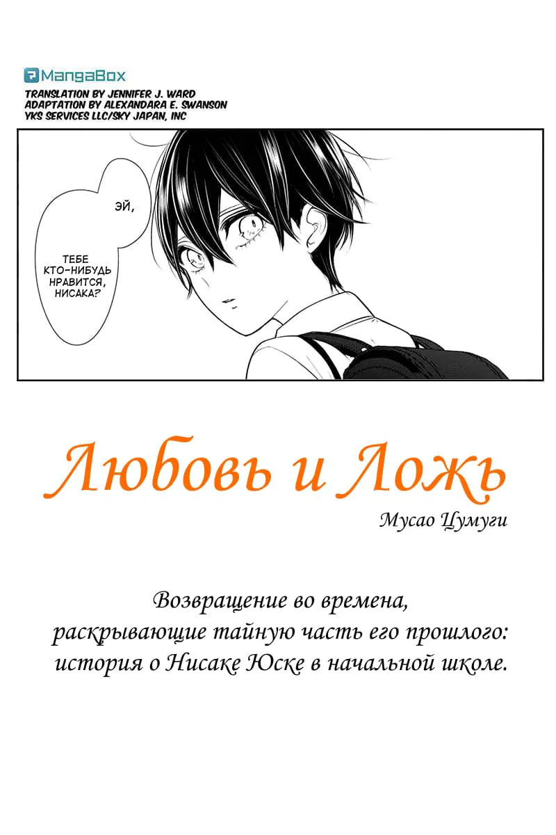 Любовь и ложь — Глава 185, страница 1