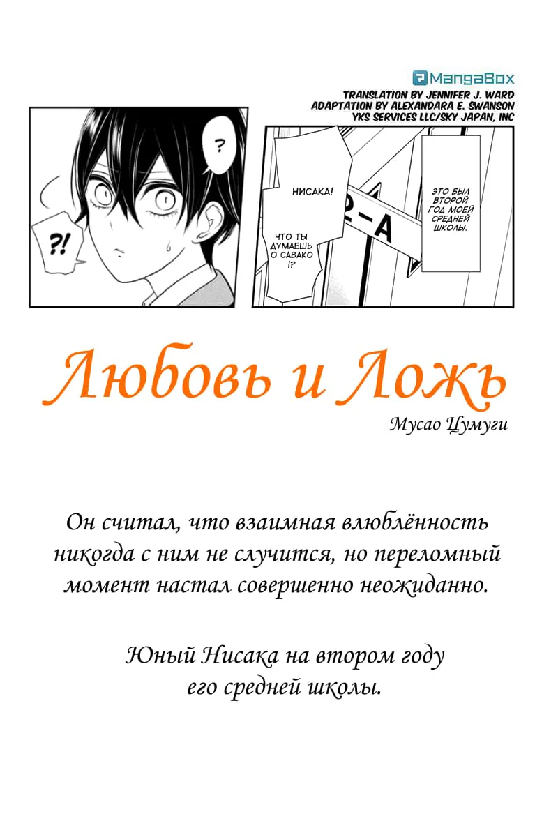Любовь и ложь — Глава 186, страница 1