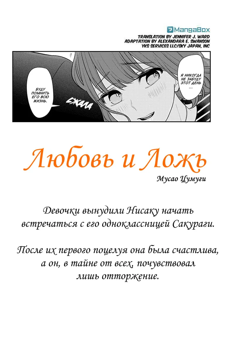 Любовь и ложь — Глава 187, страница 1