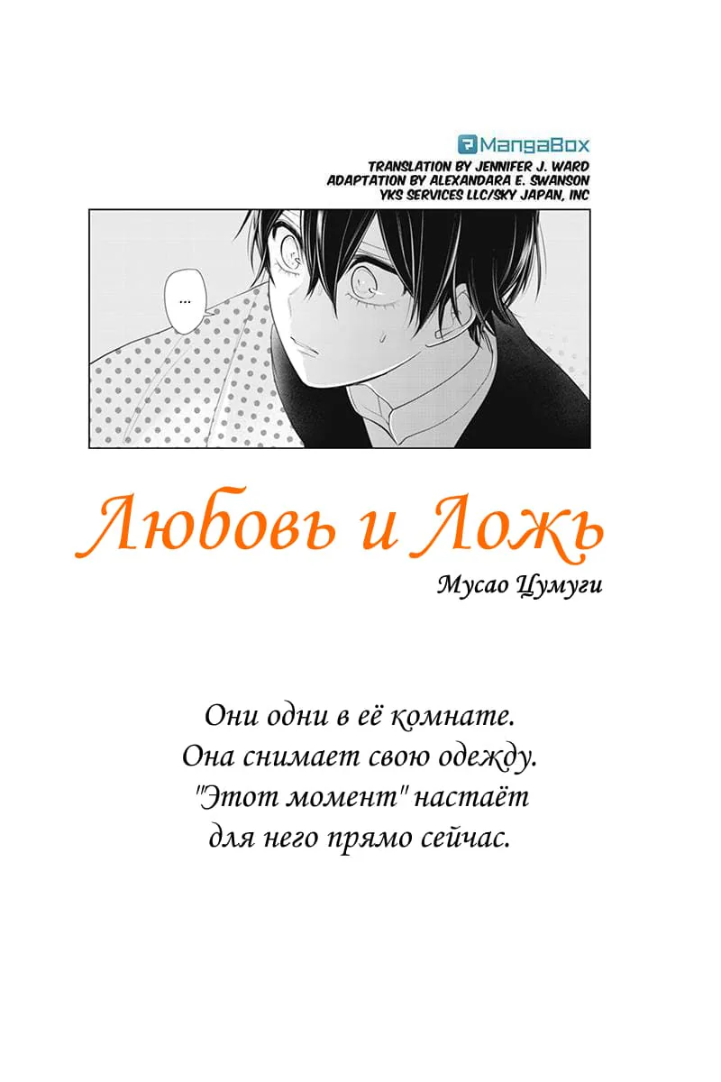 Любовь и ложь — Глава 188, страница 1