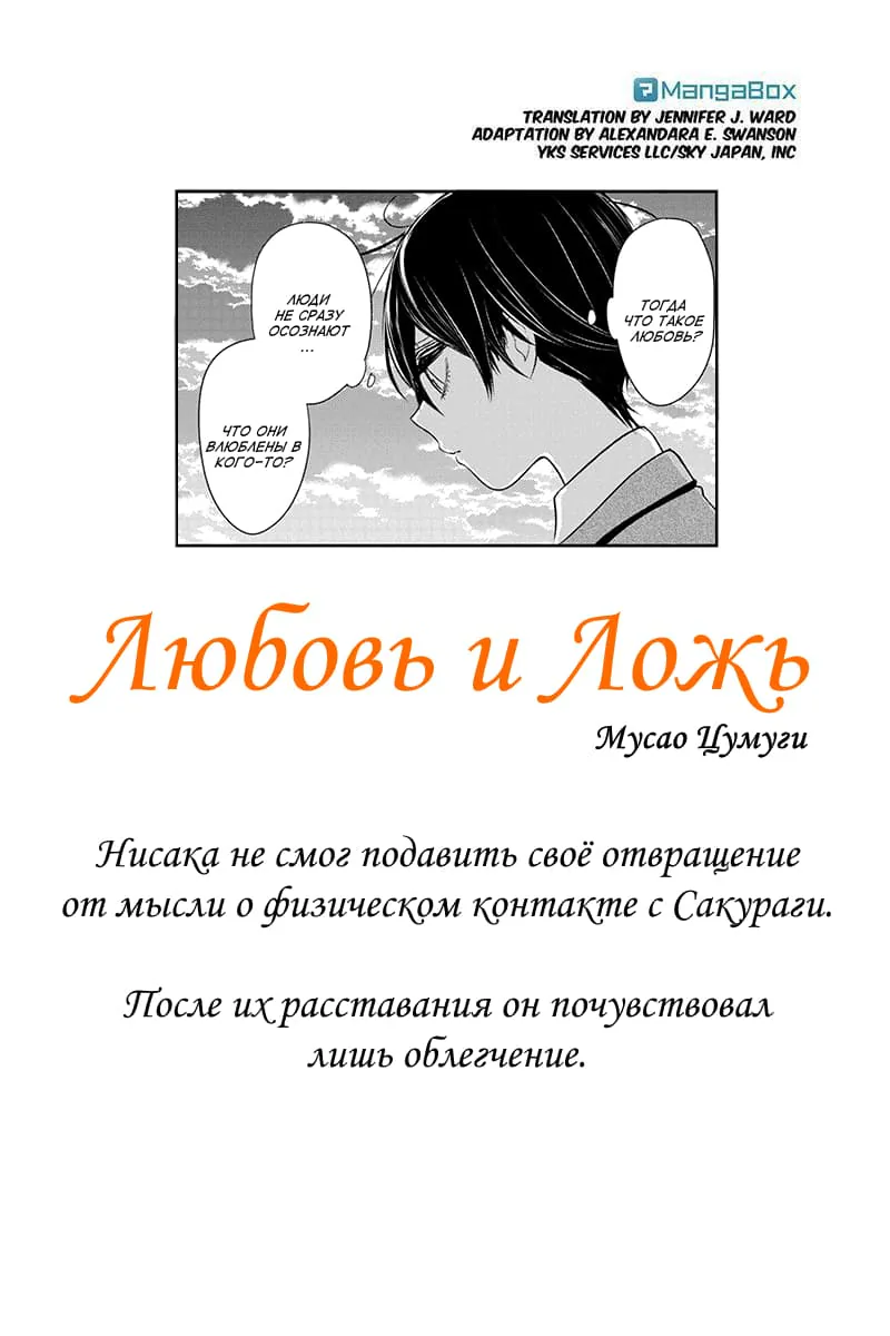 Любовь и ложь — Глава 189, страница 1