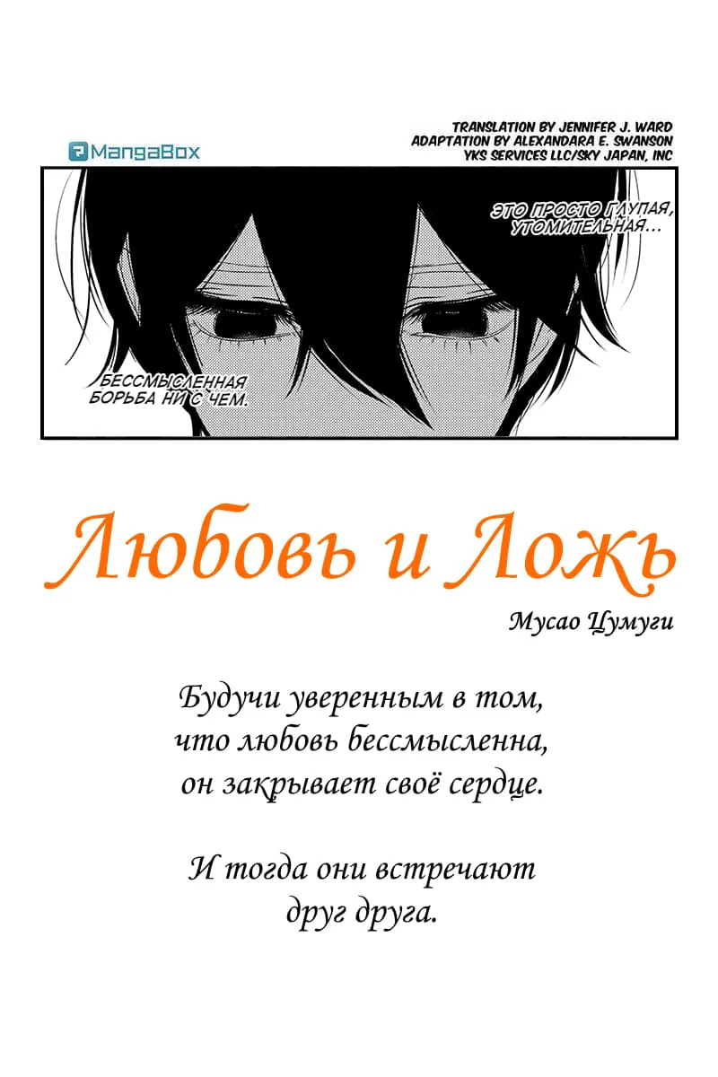 Любовь и ложь — Глава 192, страница 1