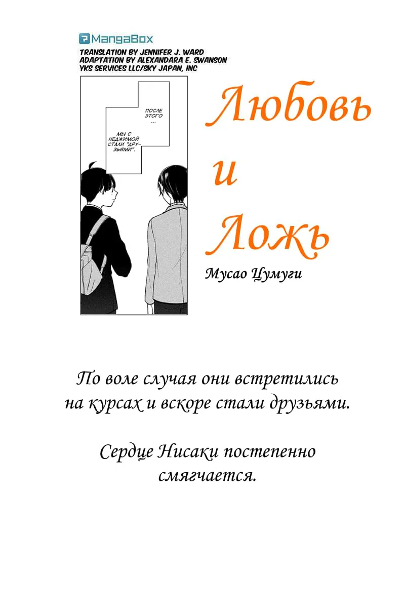 Любовь и ложь — Глава 194, страница 1