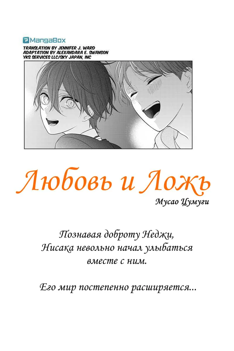 Любовь и ложь — Глава 195, страница 1